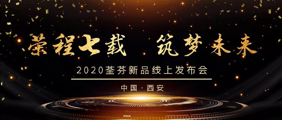 荃芬|榮程七載，筑夢安全家