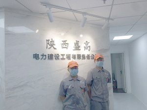 E陽(yáng)國(guó)際陜西盛高電力建筑辦公室除甲醛施工案例
